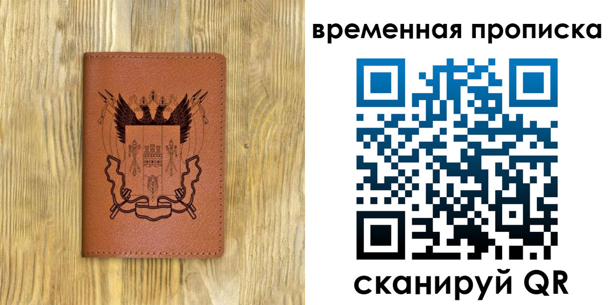 купить прописку в Псковской области