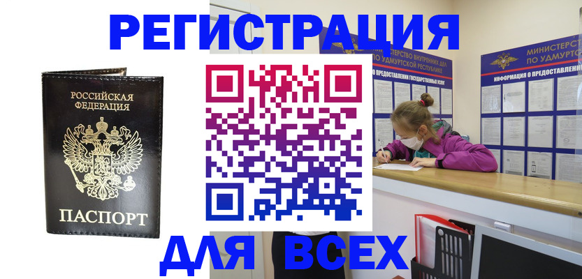 временная регистрация купить в Псковской области